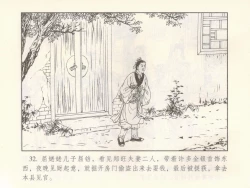 Page 310 of 金瓶梅 第十一 ~ 十六回