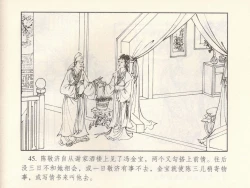 Page 323 of 金瓶梅 第十一 ~ 十六回