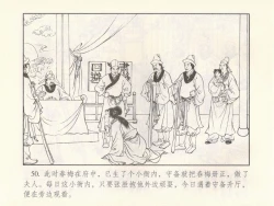 Page 328 of 金瓶梅 第十一 ~ 十六回