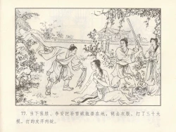 Page 355 of 金瓶梅 第十一 ~ 十六回