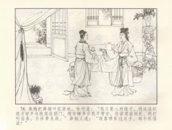 Page 356 of 金瓶梅 第十一 ~ 十六回