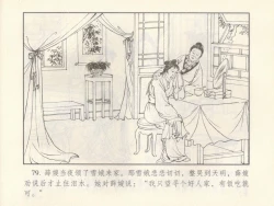 Page 357 of 金瓶梅 第十一 ~ 十六回