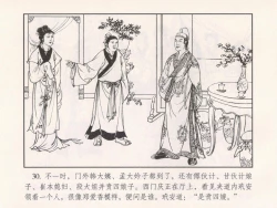 Page 35 of 金瓶梅 第十一 ~ 十六回