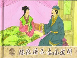 Page 365 of 金瓶梅 第十一 ~ 十六回