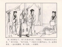 Page 37 of 金瓶梅 第十一 ~ 十六回