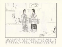 Page 381 of 金瓶梅 第十一 ~ 十六回