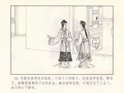 Page 382 of 金瓶梅 第十一 ~ 十六回