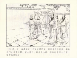 Page 389 of 金瓶梅 第十一 ~ 十六回