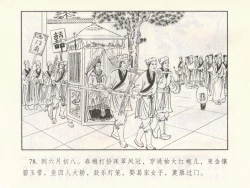 Page 446 of 金瓶梅 第十一 ~ 十六回