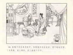 Page 452 of 金瓶梅 第十一 ~ 十六回