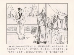 Page 45 of 金瓶梅 第十一 ~ 十六回