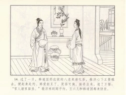 Page 472 of 金瓶梅 第十一 ~ 十六回