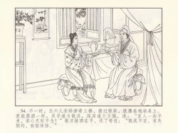 Page 492 of 金瓶梅 第十一 ~ 十六回