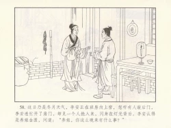 Page 516 of 金瓶梅 第十一 ~ 十六回