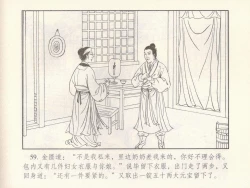 Page 517 of 金瓶梅 第十一 ~ 十六回