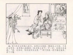 Page 51 of 金瓶梅 第十一 ~ 十六回