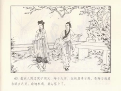 Page 521 of 金瓶梅 第十一 ~ 十六回