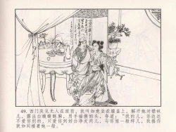 Page 54 of 金瓶梅 第十一 ~ 十六回