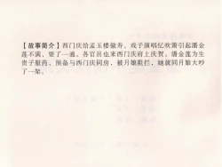 Page 5 of 金瓶梅 第十一 ~ 十六回