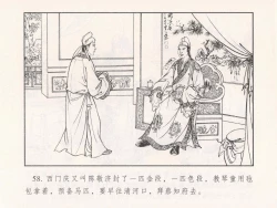 Page 63 of 金瓶梅 第十一 ~ 十六回