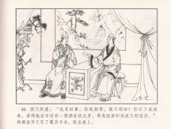 Page 66 of 金瓶梅 第十一 ~ 十六回