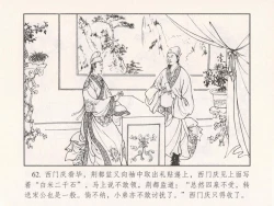 Page 67 of 金瓶梅 第十一 ~ 十六回