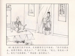 Page 72 of 金瓶梅 第十一 ~ 十六回