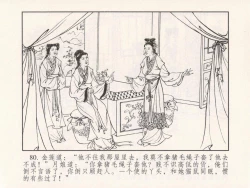 Page 85 of 金瓶梅 第十一 ~ 十六回