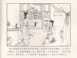 Page 88 of 金瓶梅 第十一 ~ 十六回