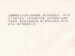 Page 95 of 金瓶梅 第十一 ~ 十六回