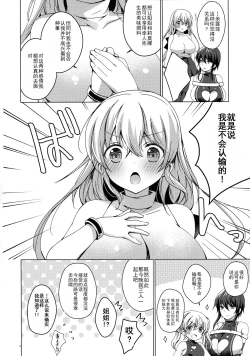 Page 5 of Android no Watashi ni Nenryou Hokyuu shite Kudasai 7