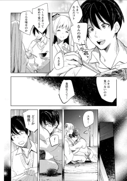 Page 18 of 雪の断末魔