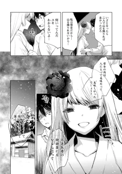 Page 20 of 雪の断末魔