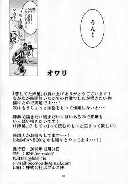 Page 25 of Mukashi Shiteta Kyoudai