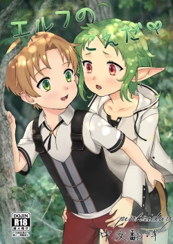Page 1 of Elf no Koeda