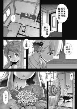 Page 25 of Ameake no Asagao | 雨晴后的牵牛花