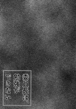 Page 4 of Iinchou wa, Benkyou ga Dekinai