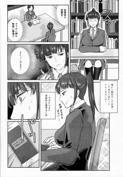 Page 8 of Iinchou wa, Benkyou ga Dekinai