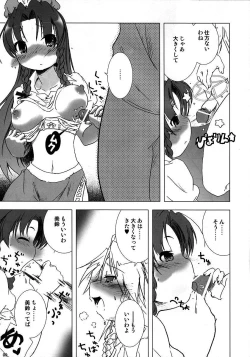 Page 8 of Hibiku Kurenai