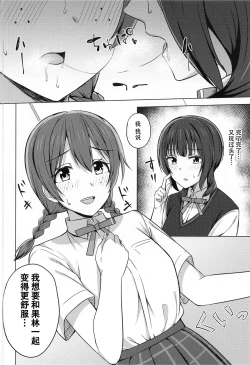 Page 10 of Yuzurenai Omoi Kawaranai Omoi