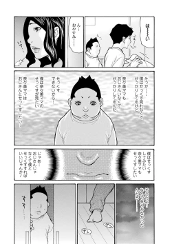 Page 10 of Tomo Mama to Ikutsu! 1-2