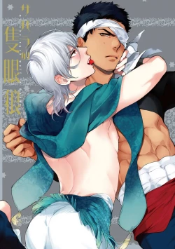 Page 3 of Sahara no Sekiganrou | 撒哈拉的独眼狼 前作