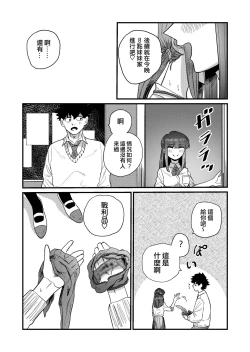 Page 12 of Ane Gari Nishino-san