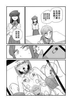 Page 8 of Ane Gari Nishino-san