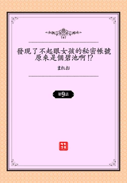 Page 48 of Jimiko no Uraaka o Hakken shitara Bitch datta!? Ch.710話