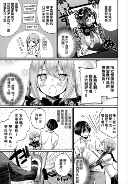 Page 9 of Jimiko no Uraaka o Hakken shitara Bitch datta!? Ch.710話