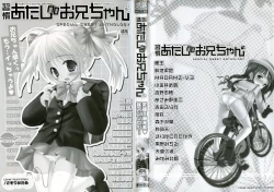 Page 3 of Shuukan Atashi no Oniichan