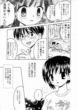 Page 7 of Shuukan Atashi no Oniichan