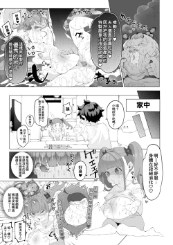 Page 8 of Osabuta! Yumekawa-kei Osanazuma ga Nikubenki Omutsu ni Naru Hanashi