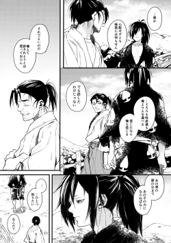 Page 42 of Sakazu no So Bira